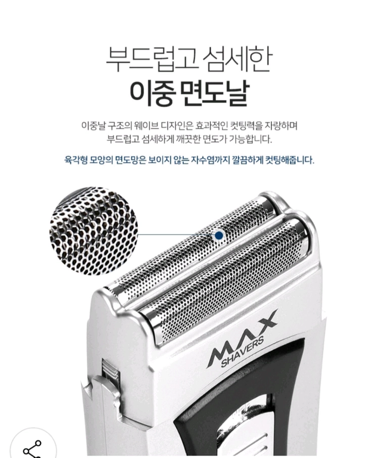 MAX 휴대용 방수 면도기입니다. 이미지