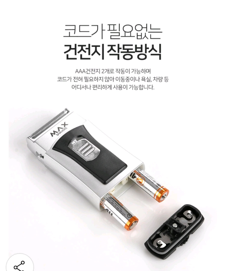 MAX 휴대용 방수 면도기입니다. 이미지