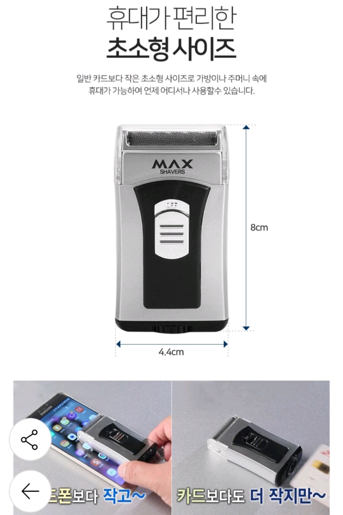 MAX 휴대용 방수 면도기입니다. 이미지