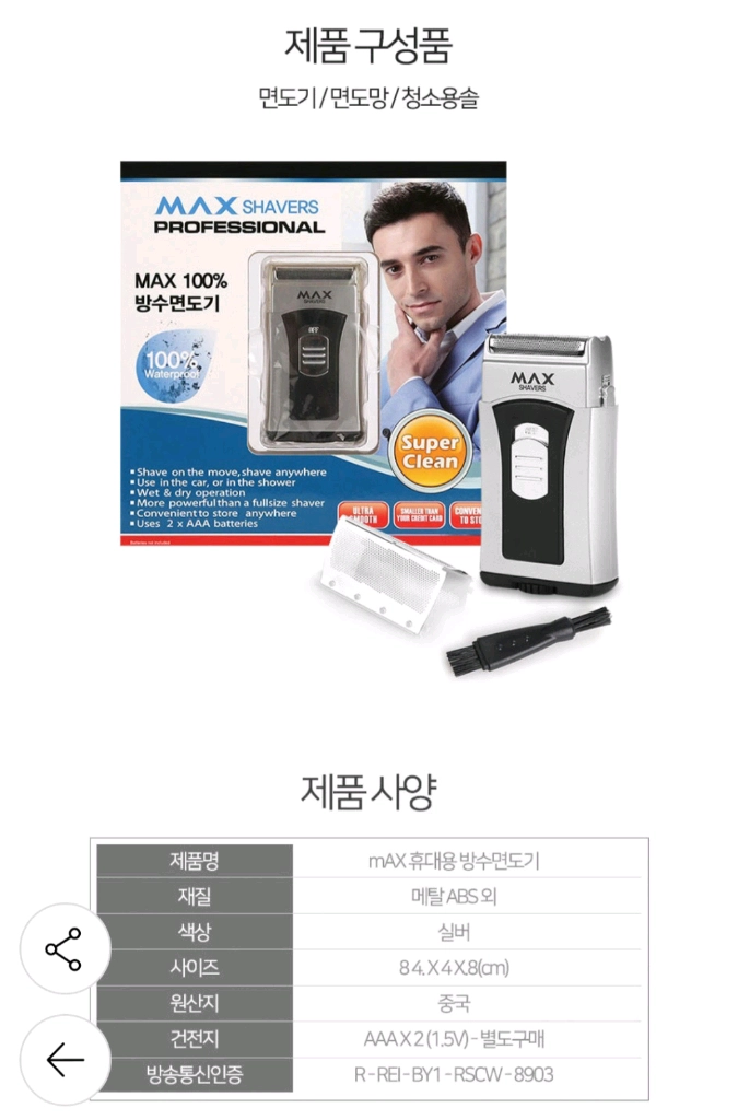 MAX 휴대용 방수 면도기입니다. 이미지
