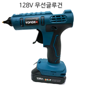 무선글루건 글루건 중형글루건 글루건총 핫멜트 무료배송