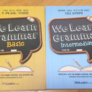 We Learn Grammar(베이직,인터미디엇)/택포12000원