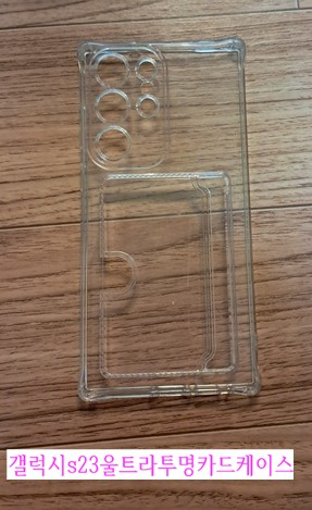 갤럭시S23 울트라 투명 카드 케이스 이미지