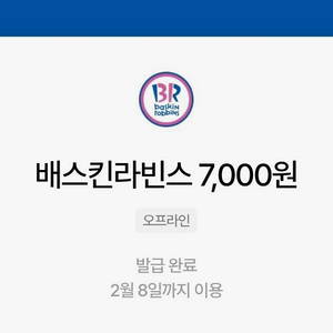 배스킨라빈스 7천원 교환권