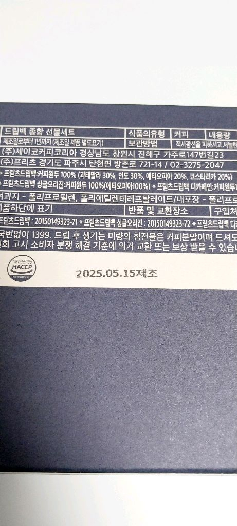 [새상품] 프릳츠 드립백 커피 3종 종합 선물세트 / 미개봉--3