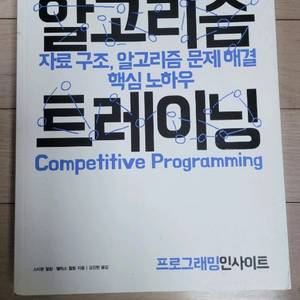 알고리즘 트레이닝