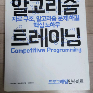 알고리즘 트레이닝