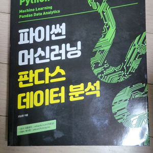 파이썬 머신러닝 판다스 데이터분섯