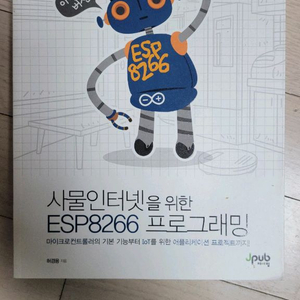 사물인터넷을 위한 ESP8266 프로그래밍