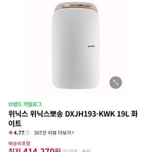위닉스 제습기 DXJH193-KWK 19리터