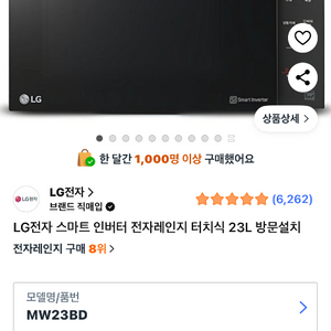 LG전자 스마트 인저터 전자레인지 터치식 23L