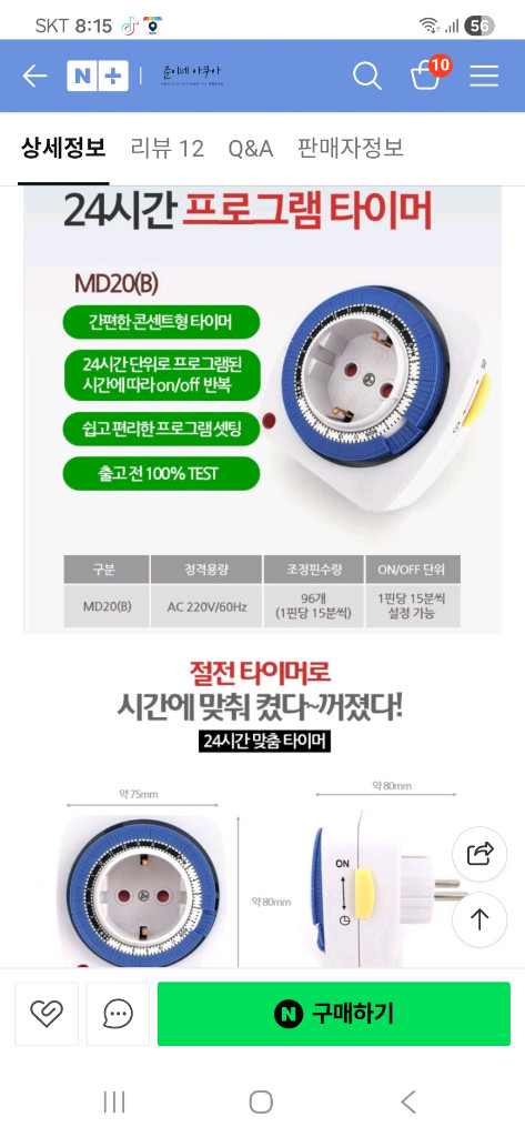 콘센트 타이머(절전용)--3