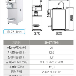 isi-271thn 아이스크림 기계 미개봉