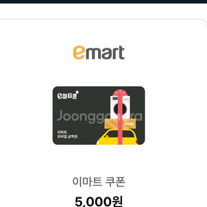 이마트 5000원권 2장