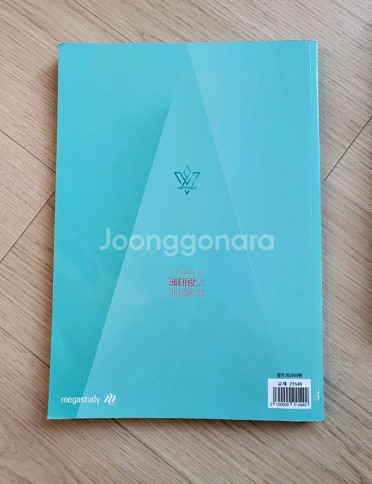 새해할인>새책>메가스터디 베테랑 화학1 2만원--1