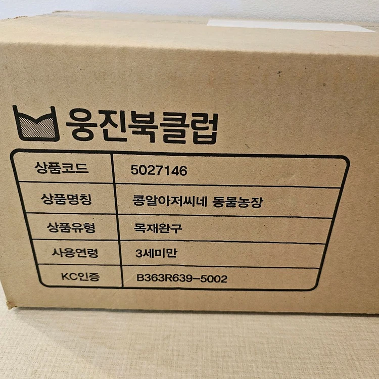 원목 콩알아저씨네 동물농장 미개봉 새제품 이미지