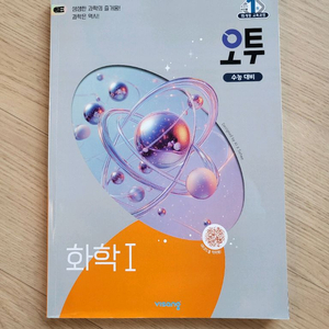 새해할인>새책>오투 화학1 수능대비 비상 17000원