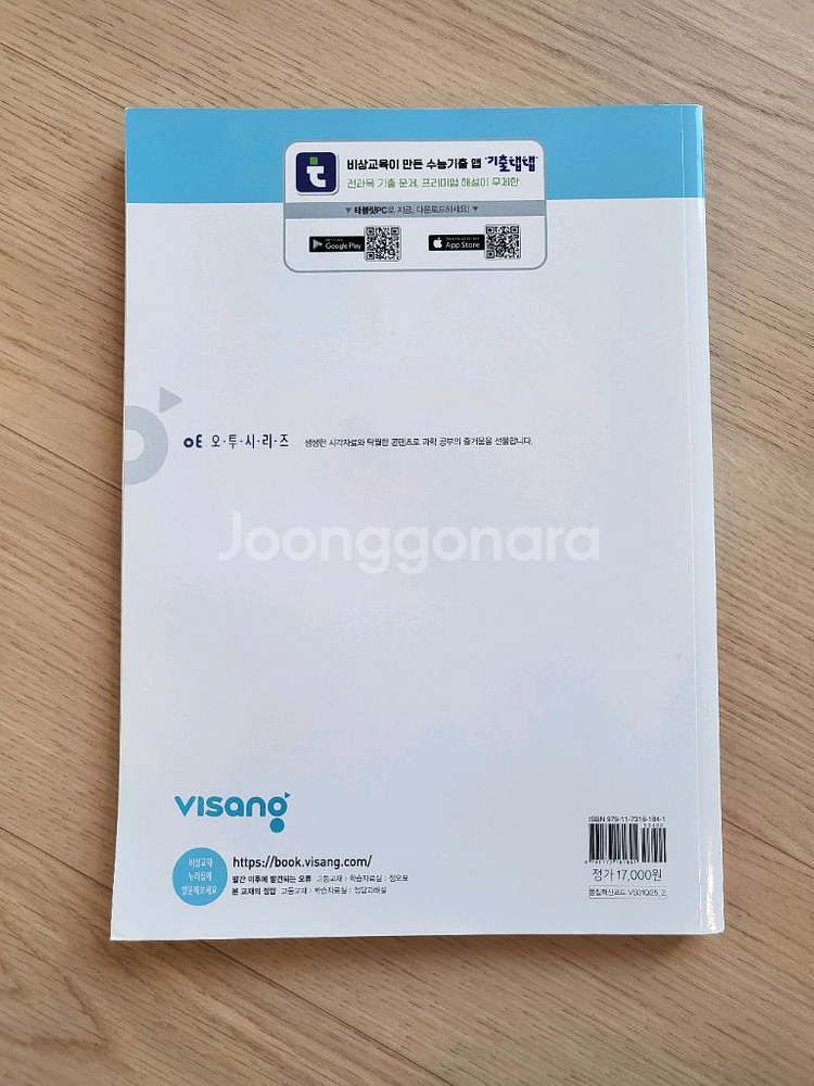 새해할인>새책>오투 화학1 수능대비 비상 17000원--1