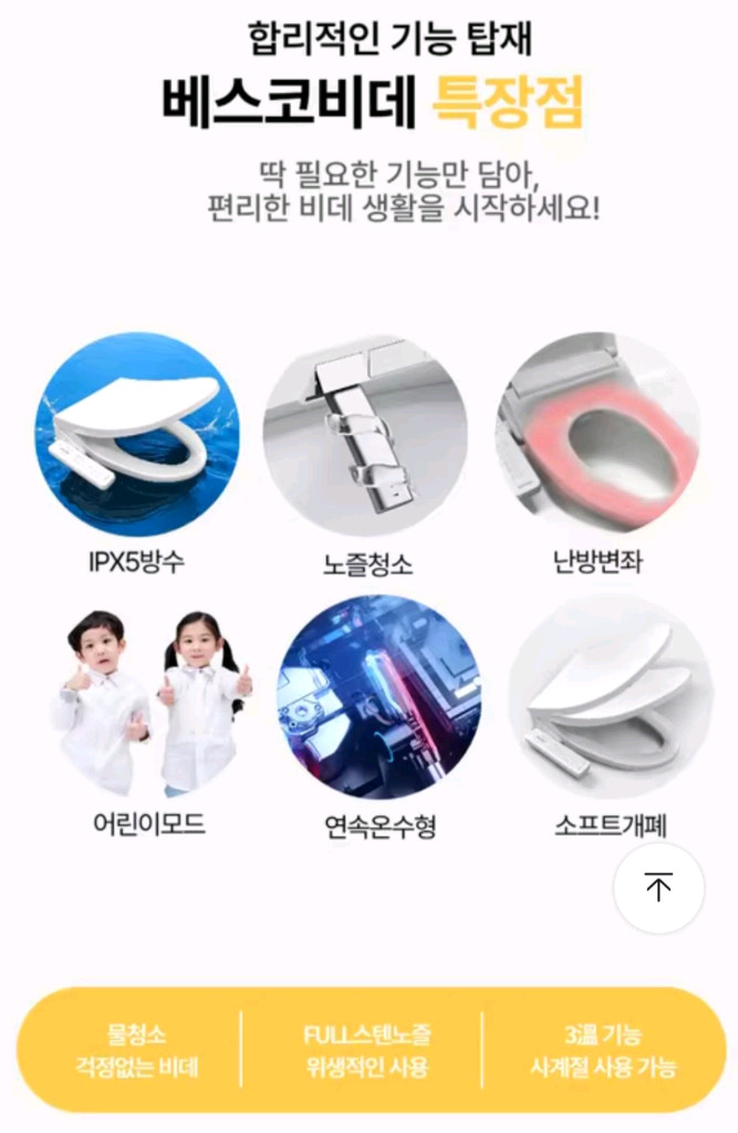 코나 에코홈 전자식 비데 hb-8123 이미지
