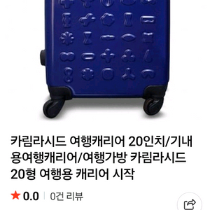 카림라시드 20인치 기내용 하드케이스 캐리어가방