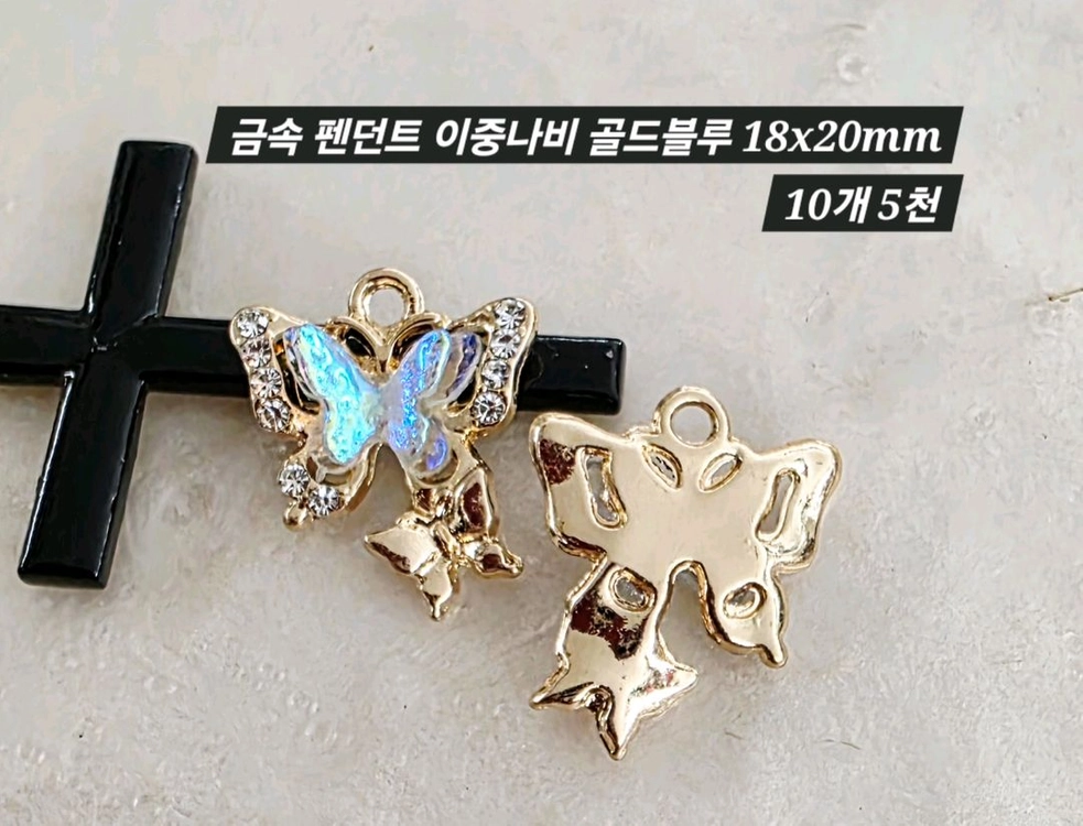 금속 펜던트 이중나비 골드블루 10개 일괄 이미지