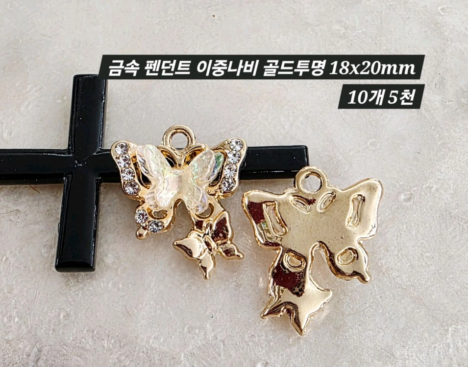 금속 펜던트 이중나비 골드투명 10개 일괄 이미지