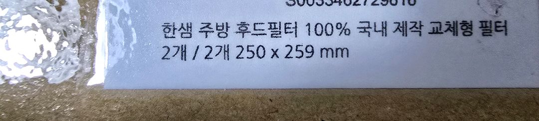 주방후드 필터 새상품 2개--2