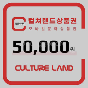 문화상품권 5만원권 팝니다 이미지