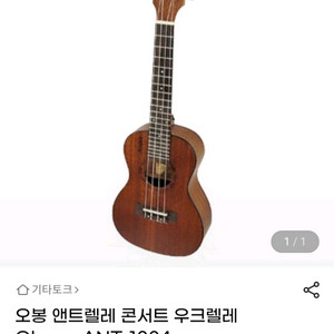 입문용 우쿨렐레 오봉 Antlele 1004 콘서트사이즈