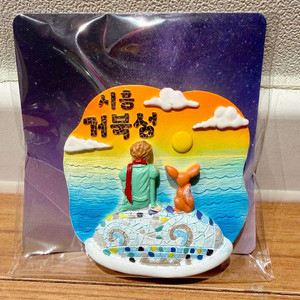 (새상품) 거북섬 마그넷