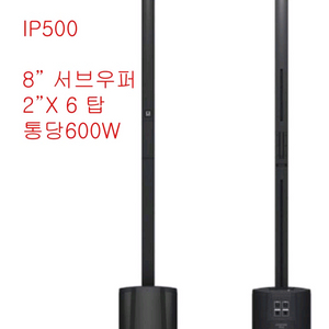 신품 터보사운드 컬럼스피커 IP500신품