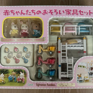 실바니안 아기들과 가구들셋트 이미지