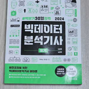 빅데이터분석기사/소프트웨어 테스트/아두이노/국가공인SQLD/전저정부 외