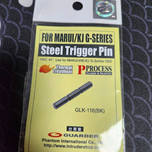 가더 스틸 트리거 핀