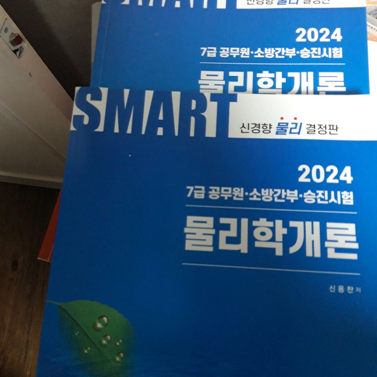 7급 전기직(전기자기학 전기기기 회로이론 물리학개론)--1