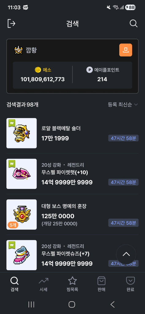 메이플 엘리시움 서버 1000억 메소팝니다 이미지