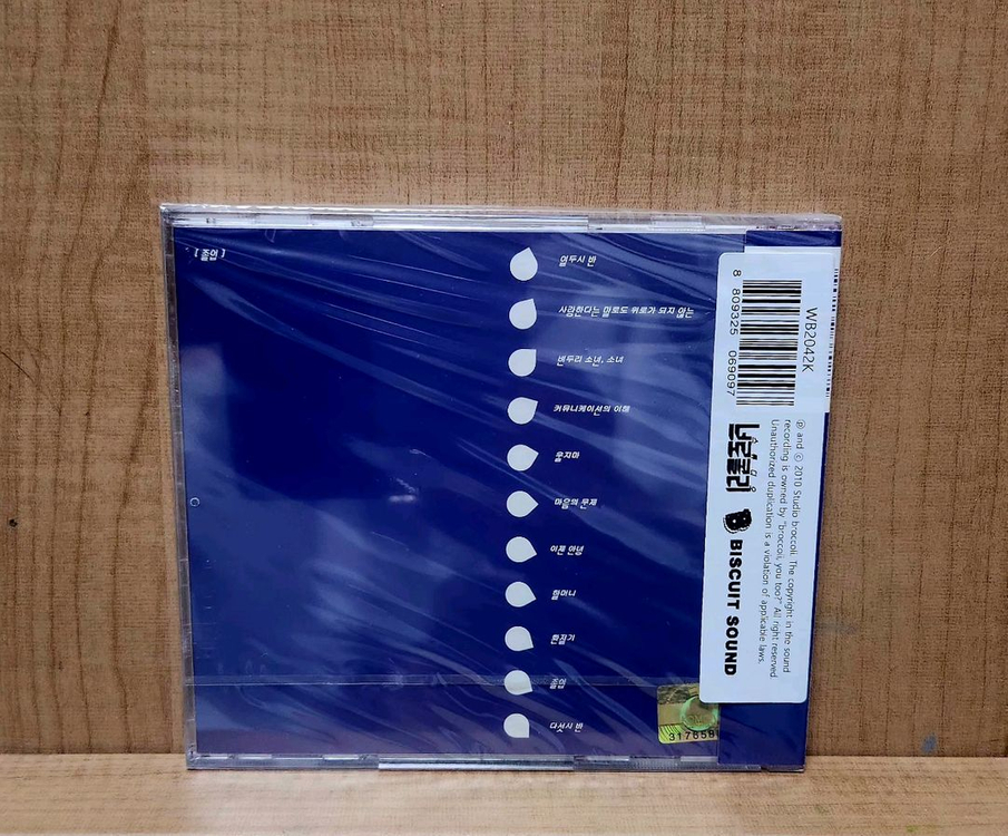 브로콜리 너마저 2집 미개봉 CD 이미지