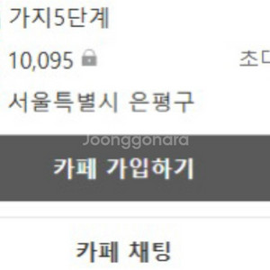 네이버 카페 C랭크 최적화 카페 양도 판매 (1000명 ~ 만명) 이미지