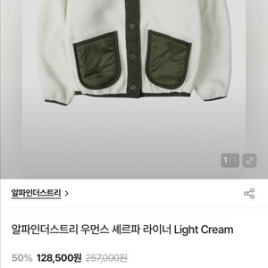 알파인더스트리 양털자켓 이미지