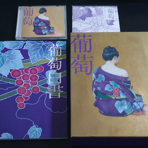 사잔올스타즈 앨범 포도 (CD+DVD) 한정반 서던올스타즈 음반 이미지