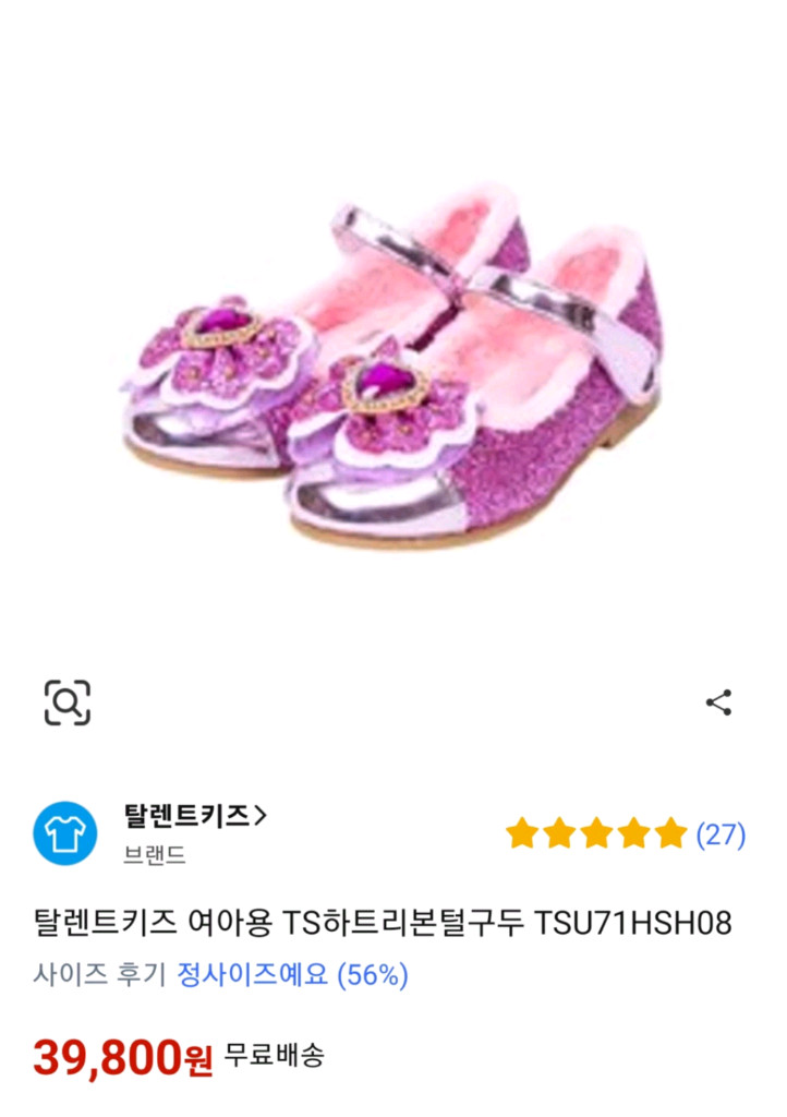 여아 구두 170 공주구두 털구두 탈렌트키즈--3