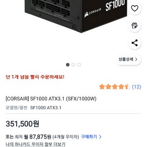 커세어 SF1000 ATX 3.1 SFX 파워