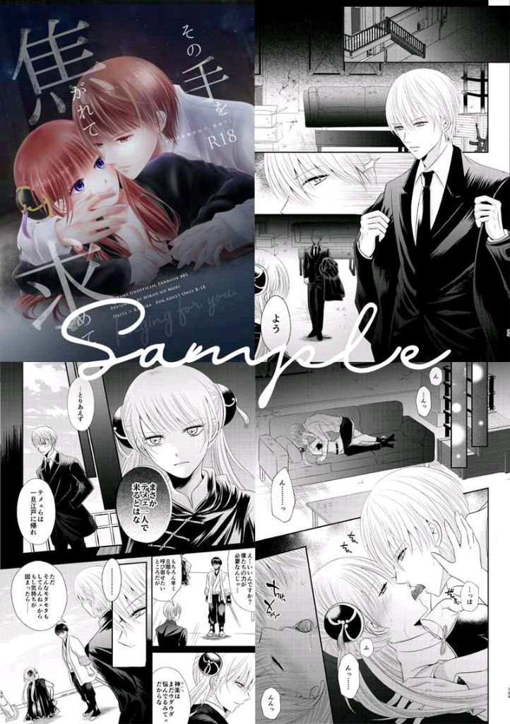 은혼 오키카구 오키타 카구라 재록본 일본 동인지 회지 이미지