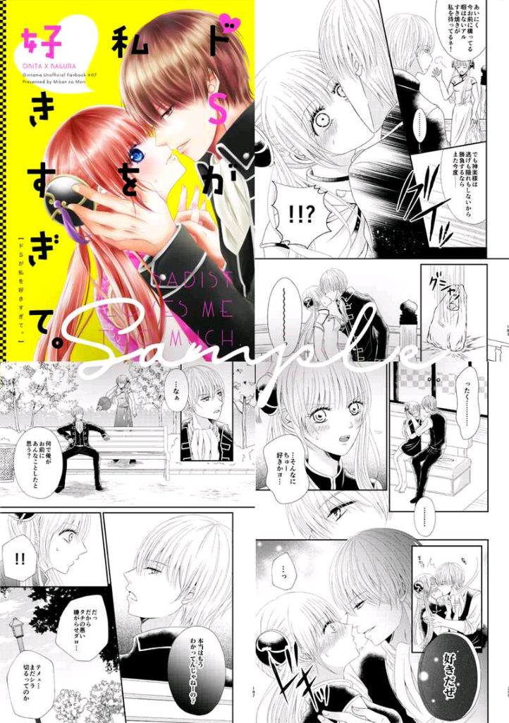 은혼 오키카구 오키타 카구라 재록본 일본 동인지 회지 이미지