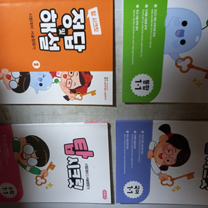 아이스크림홈런 탑시크릿 시험대비 서술형평가 국어 수학 통합 1-1 4권 알괄 답지는 표지뒷면 접힘 이미지