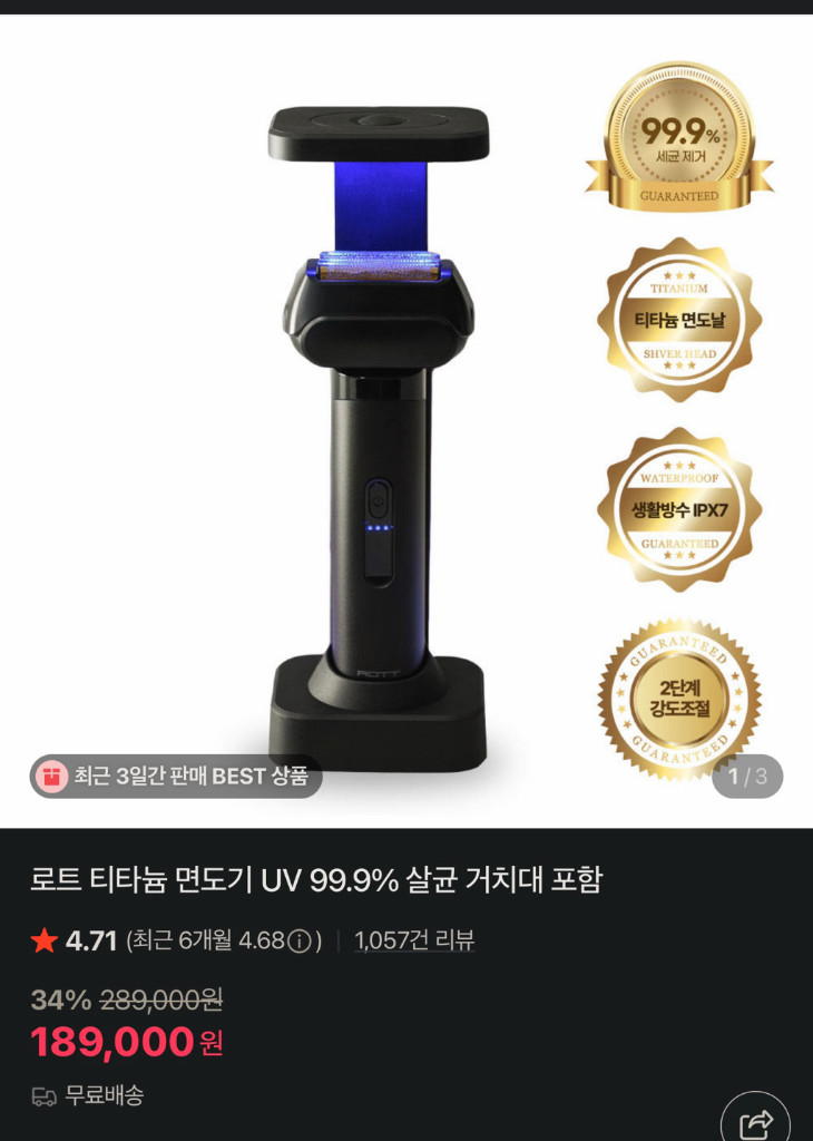 로트 티타늄 면도기 미개봉--0