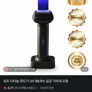 로트 티타늄 면도기 미개봉