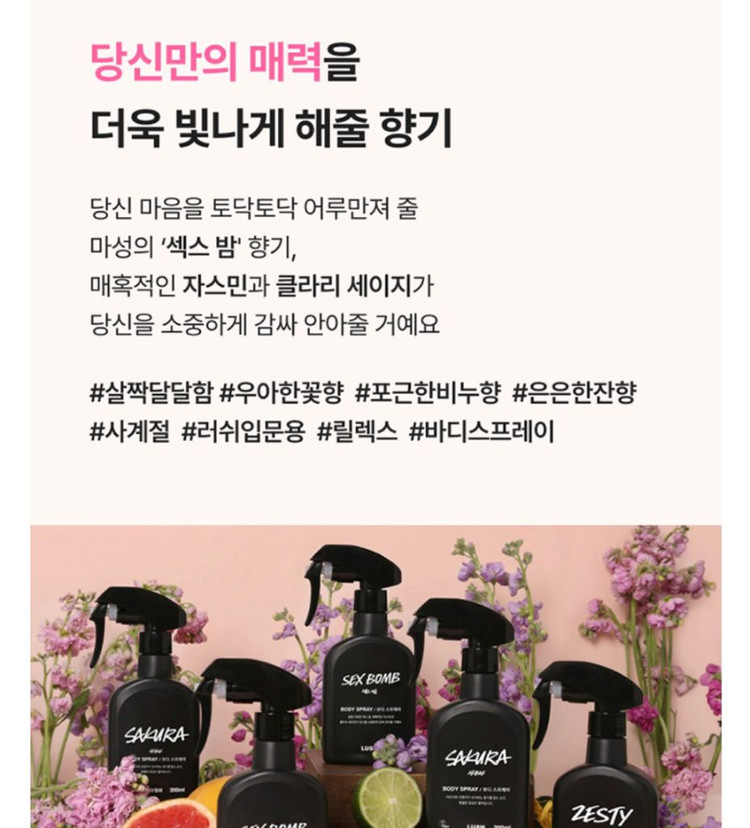 러쉬 섹스밤 바디스프레이 200ml 이미지