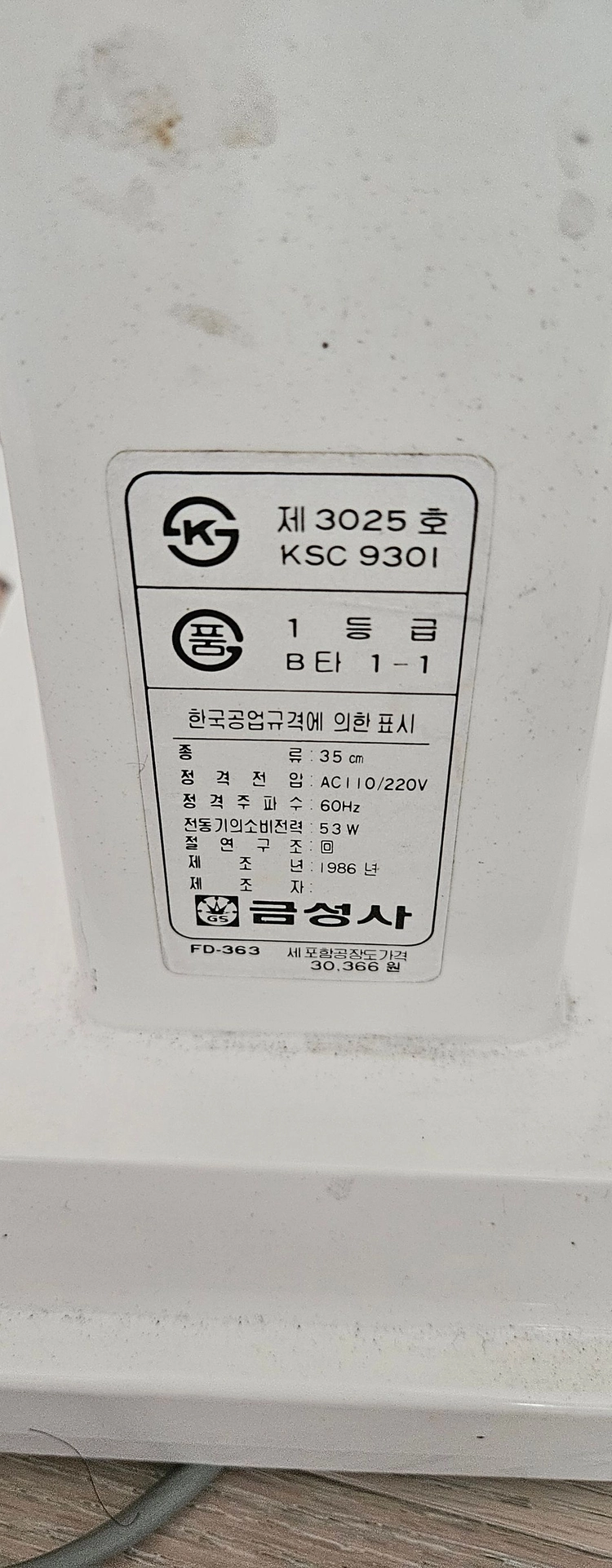 골드스타 레트로 선풍기 판매합니다. 이미지