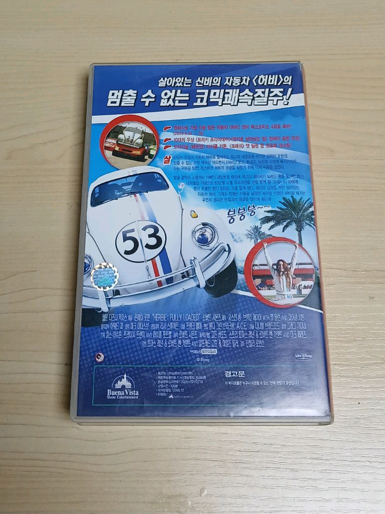 월트 디즈니 제작 린제이 로한 주연 초능력 폭스바겐 비틀 레이싱 허비 비디오 테이프 이미지